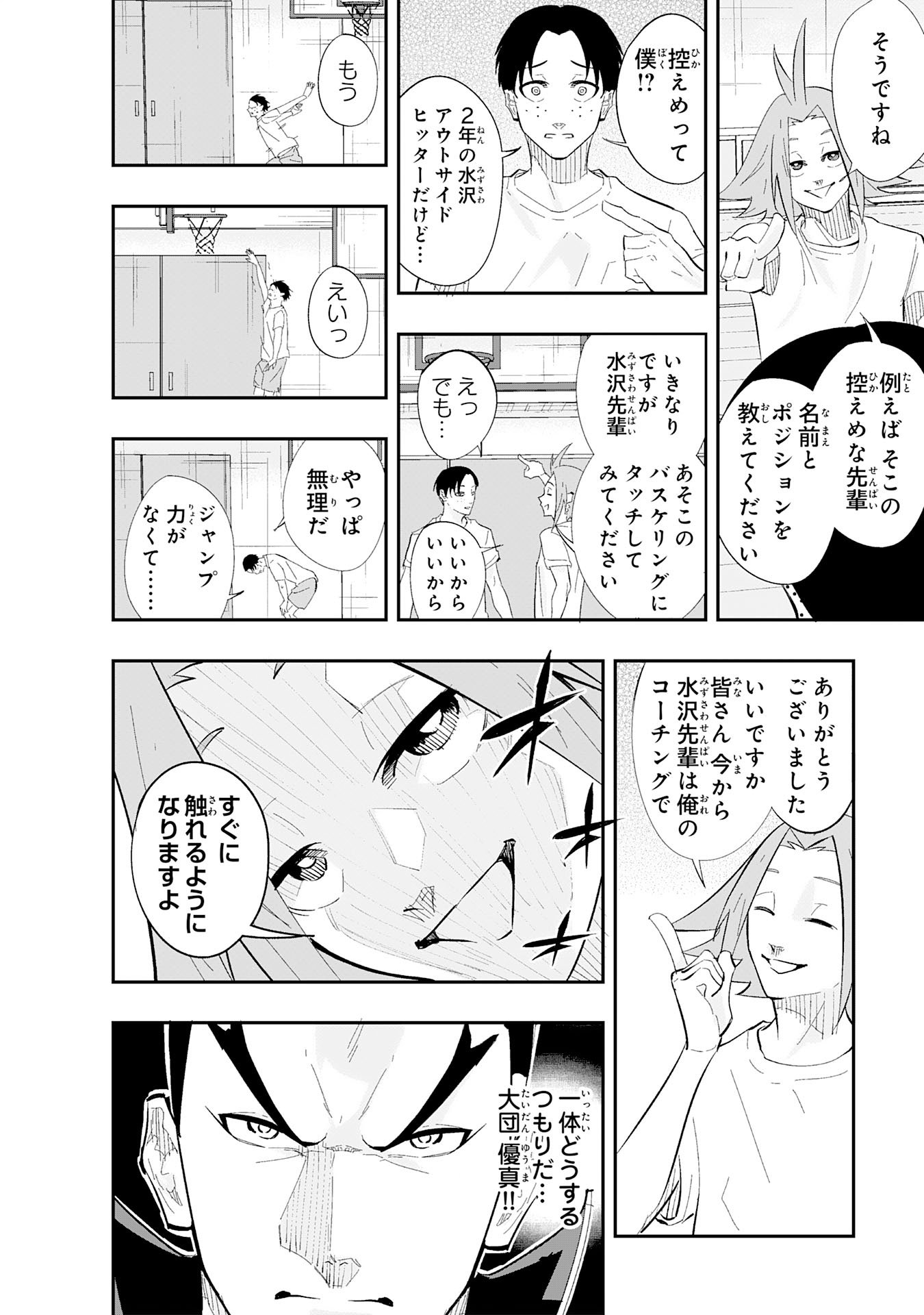 5-fun no Ace - Chapter 2.1 - Page 12