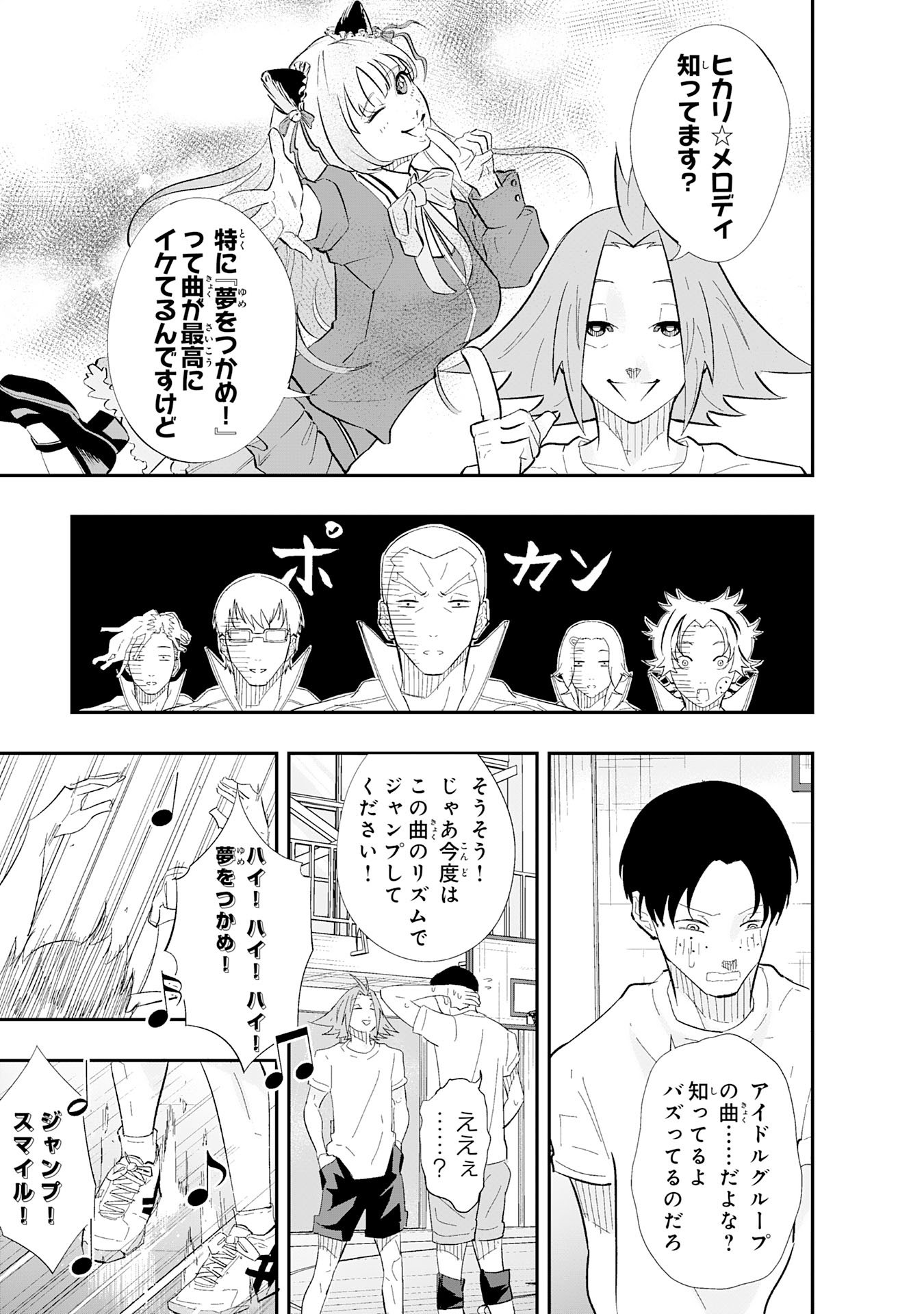 5-fun no Ace - Chapter 2.1 - Page 13