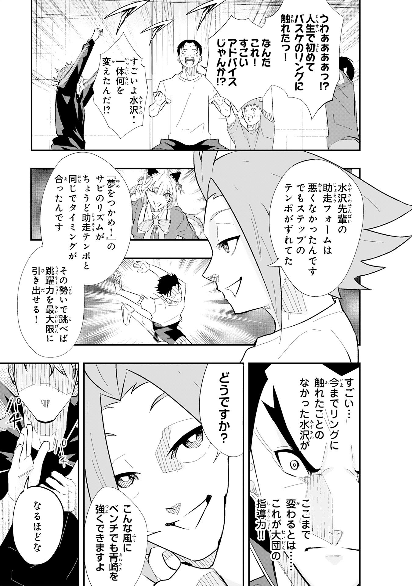 5-fun no Ace - Chapter 2.1 - Page 15