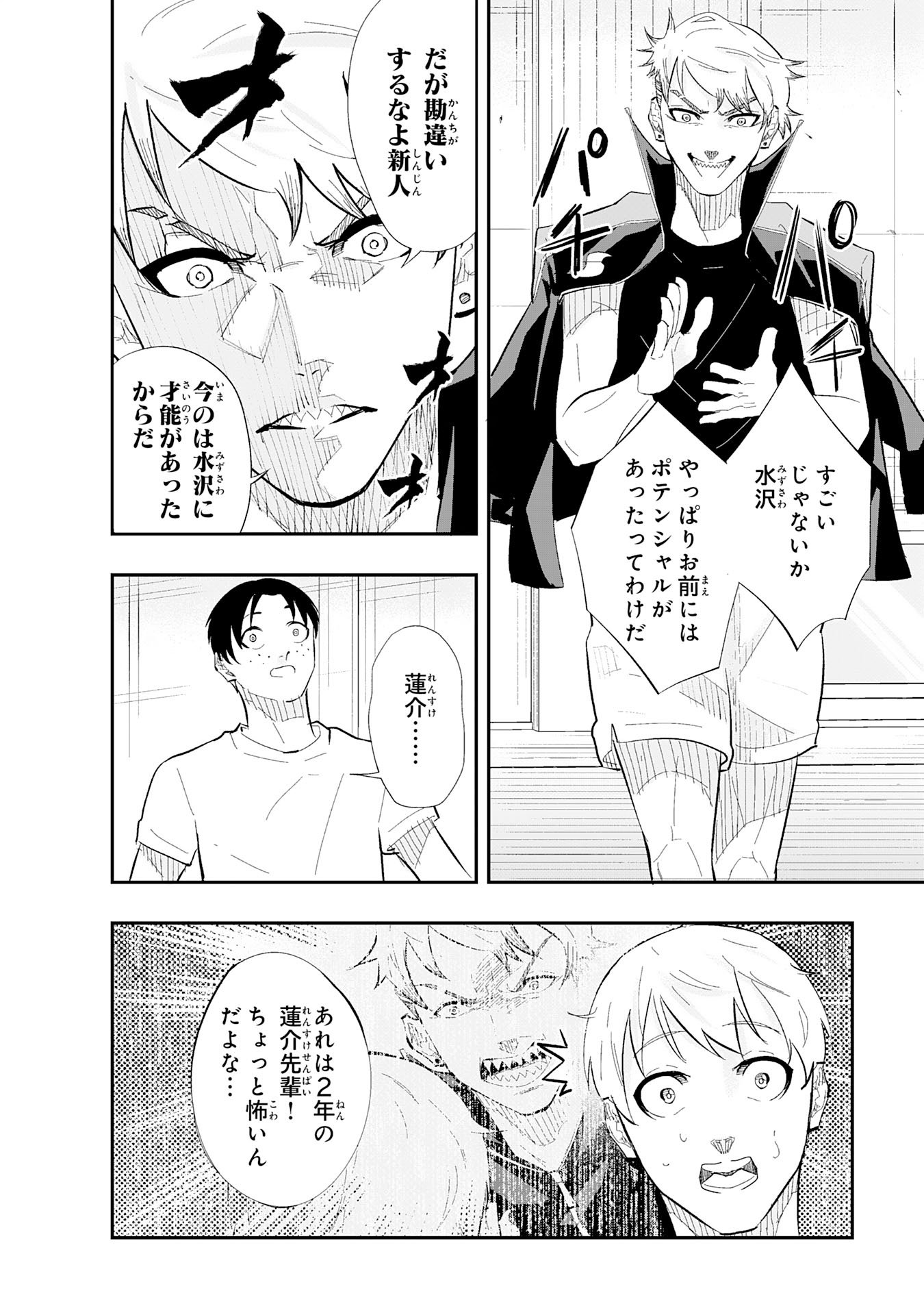 5-fun no Ace - Chapter 2.1 - Page 16