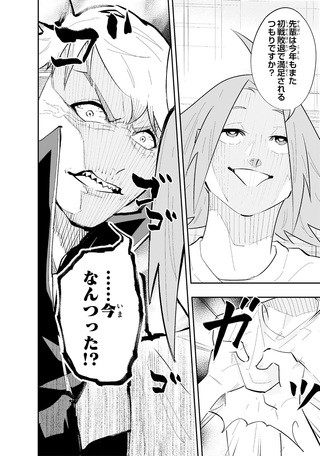 5-fun no Ace - Chapter 2.1 - Page 18