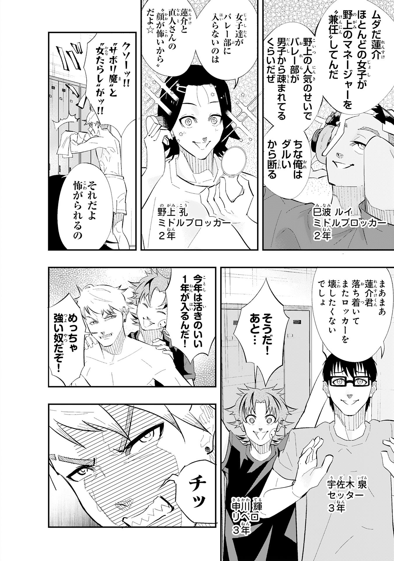 5-fun no Ace - Chapter 2.1 - Page 2