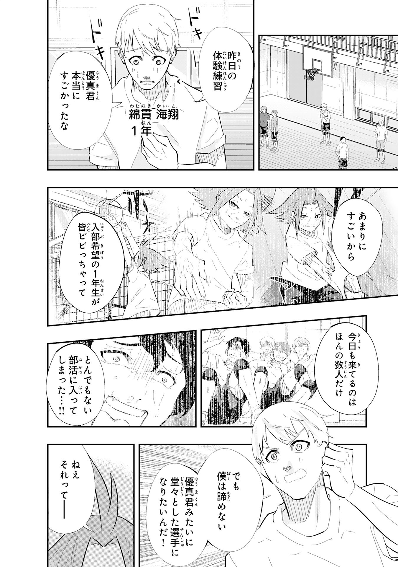 5-fun no Ace - Chapter 2.1 - Page 4