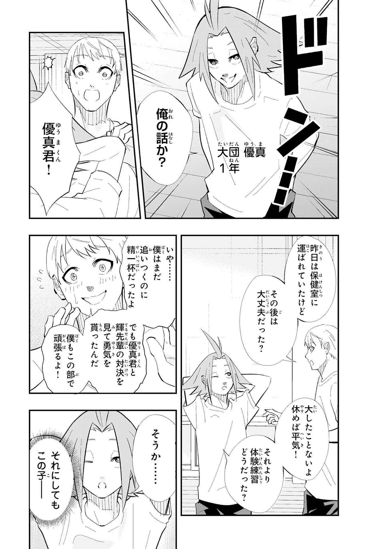 5-fun no Ace - Chapter 2.1 - Page 5