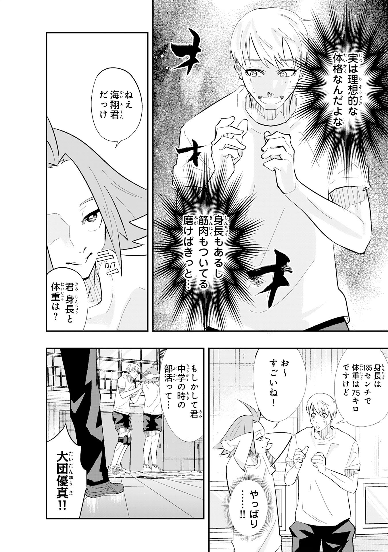 5-fun no Ace - Chapter 2.1 - Page 6