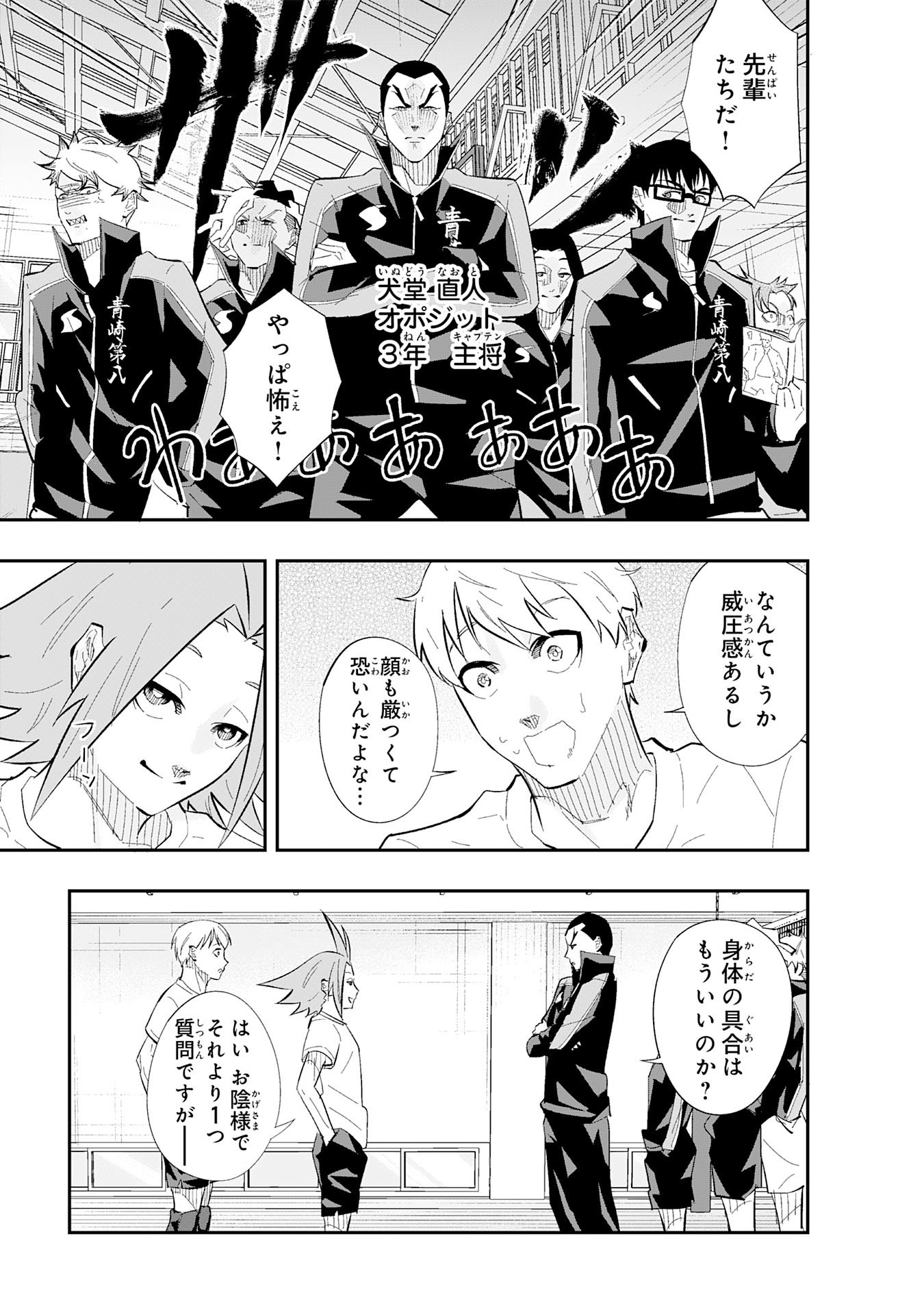 5-fun no Ace - Chapter 2.1 - Page 7