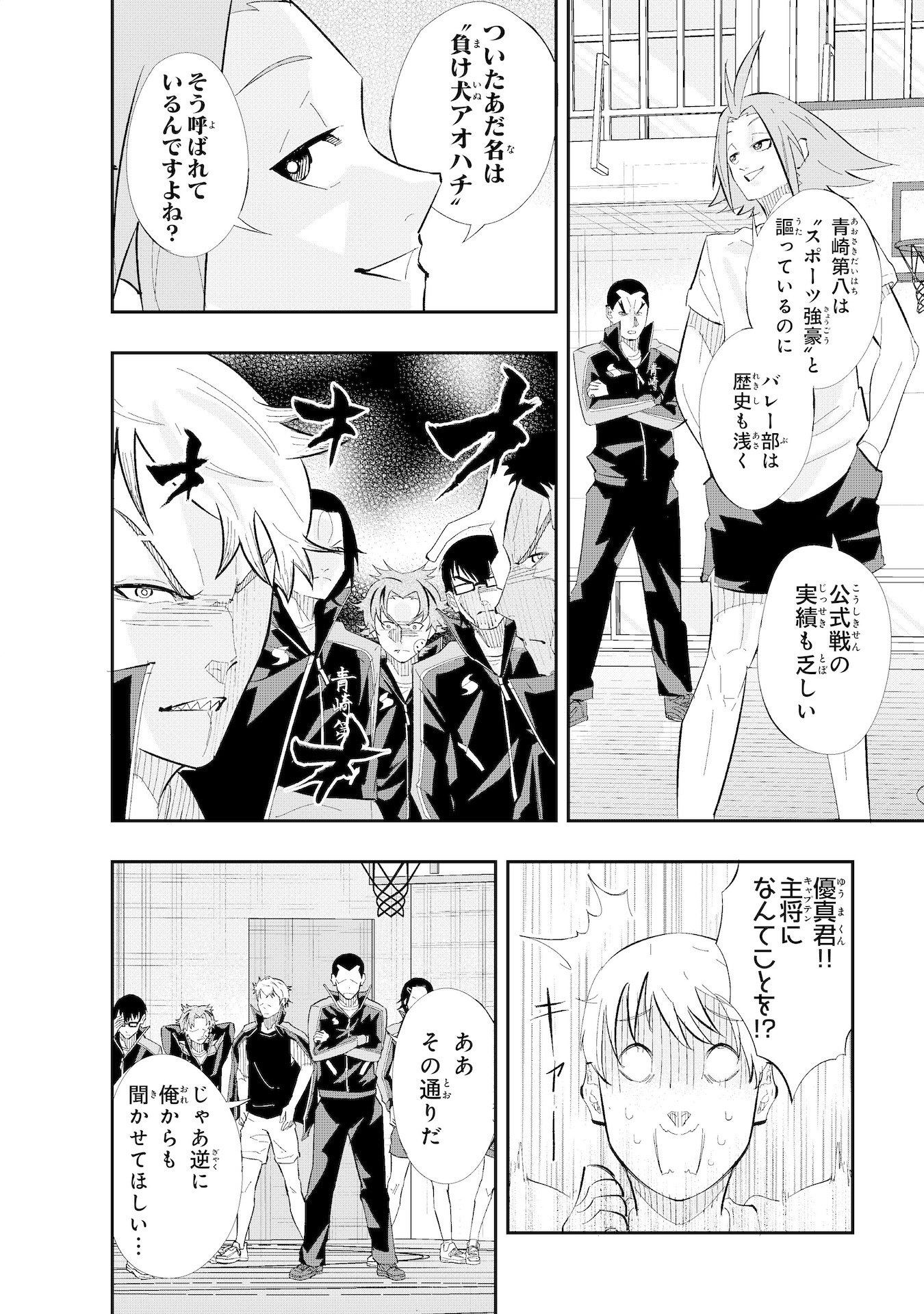 5-fun no Ace - Chapter 2.1 - Page 8