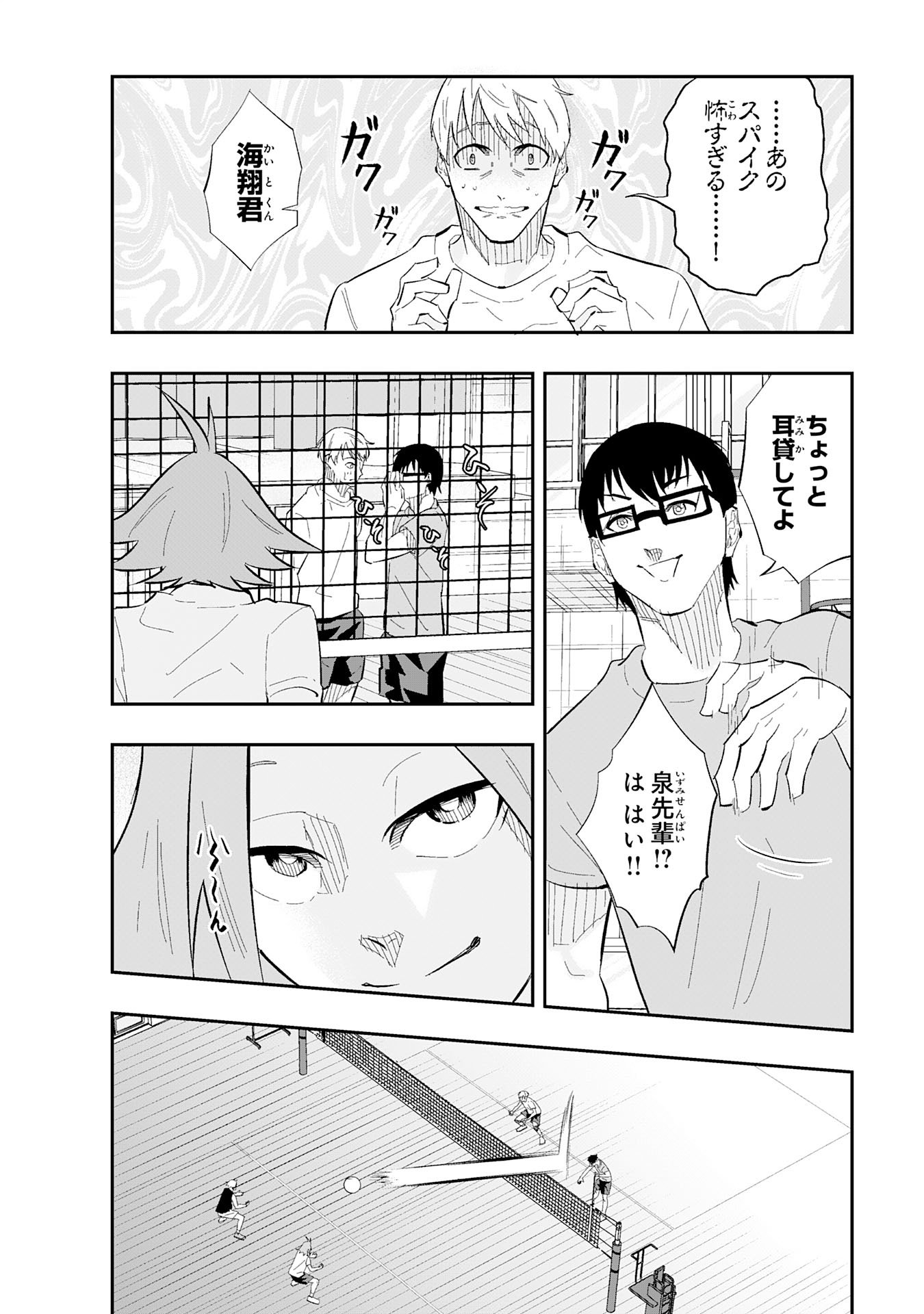 5-fun no Ace - Chapter 2.2 - Page 12