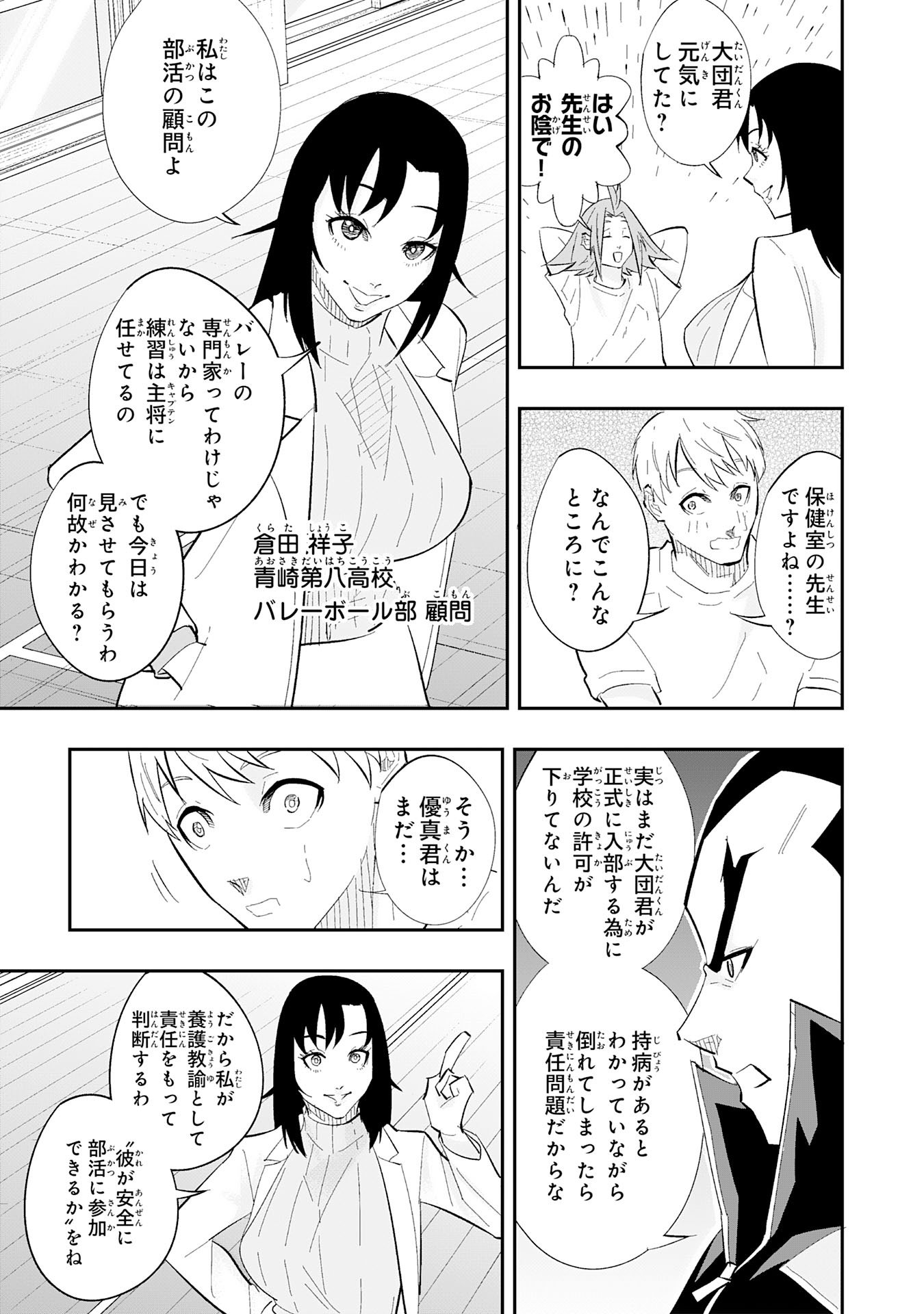 5-fun no Ace - Chapter 2.2 - Page 3