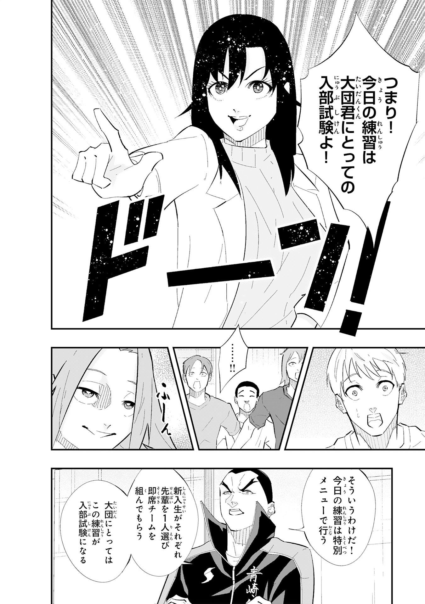 5-fun no Ace - Chapter 2.2 - Page 4