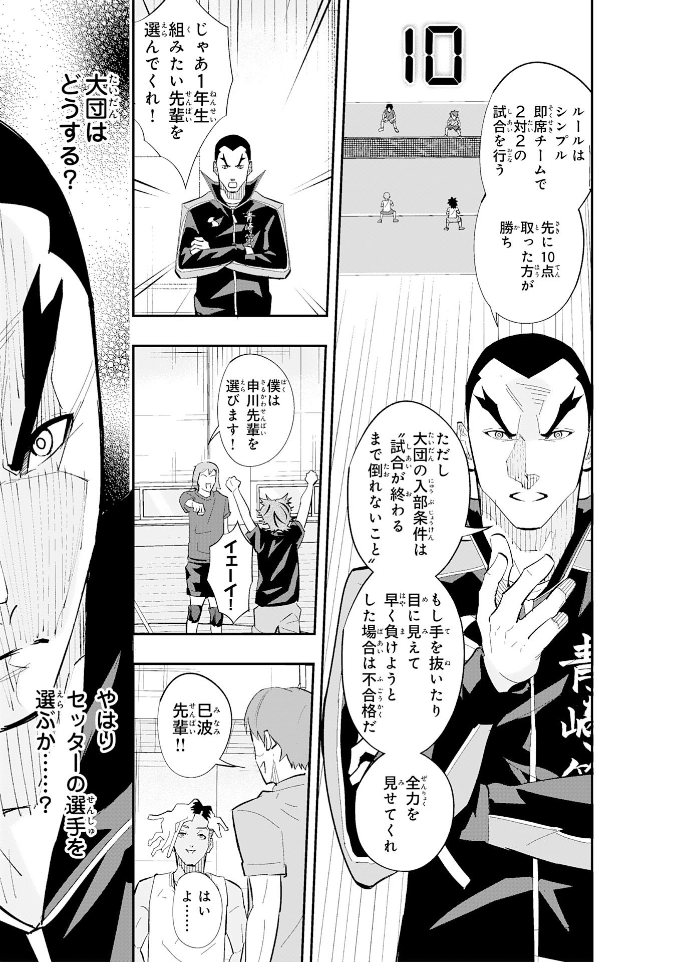 5-fun no Ace - Chapter 2.2 - Page 5