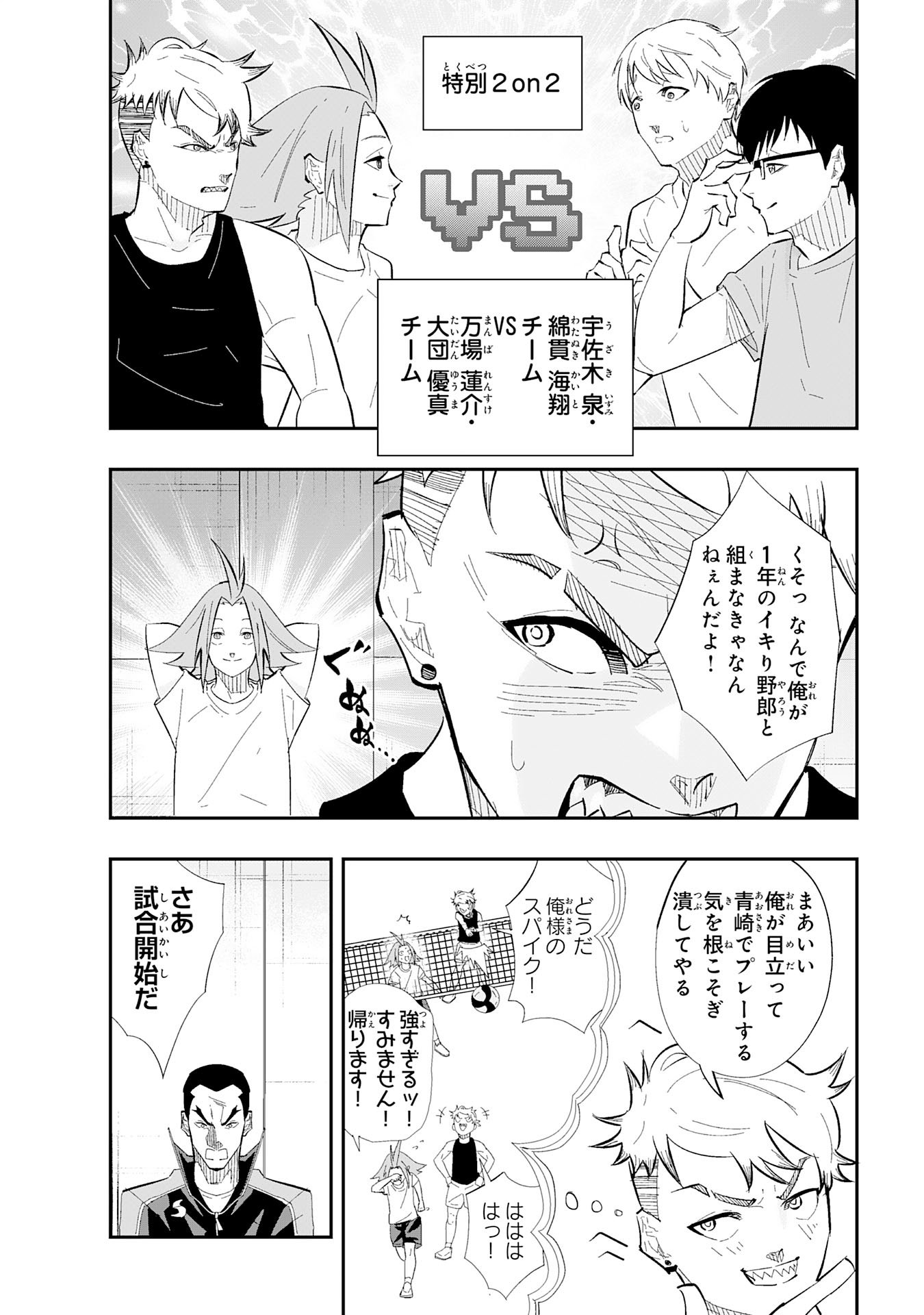 5-fun no Ace - Chapter 2.2 - Page 8