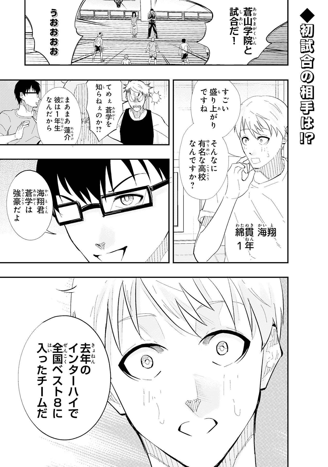 5-fun no Ace - Chapter 3.1 - Page 1