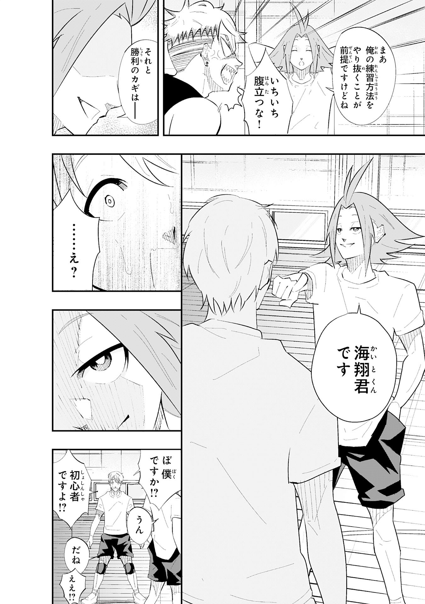 5-fun no Ace - Chapter 3.1 - Page 12