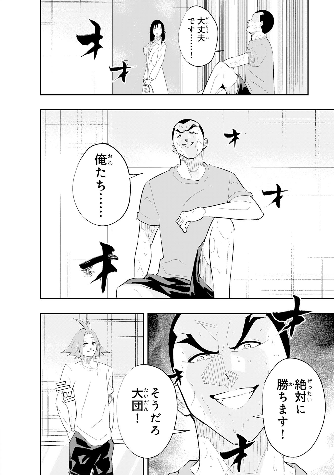 5-fun no Ace - Chapter 3.1 - Page 18