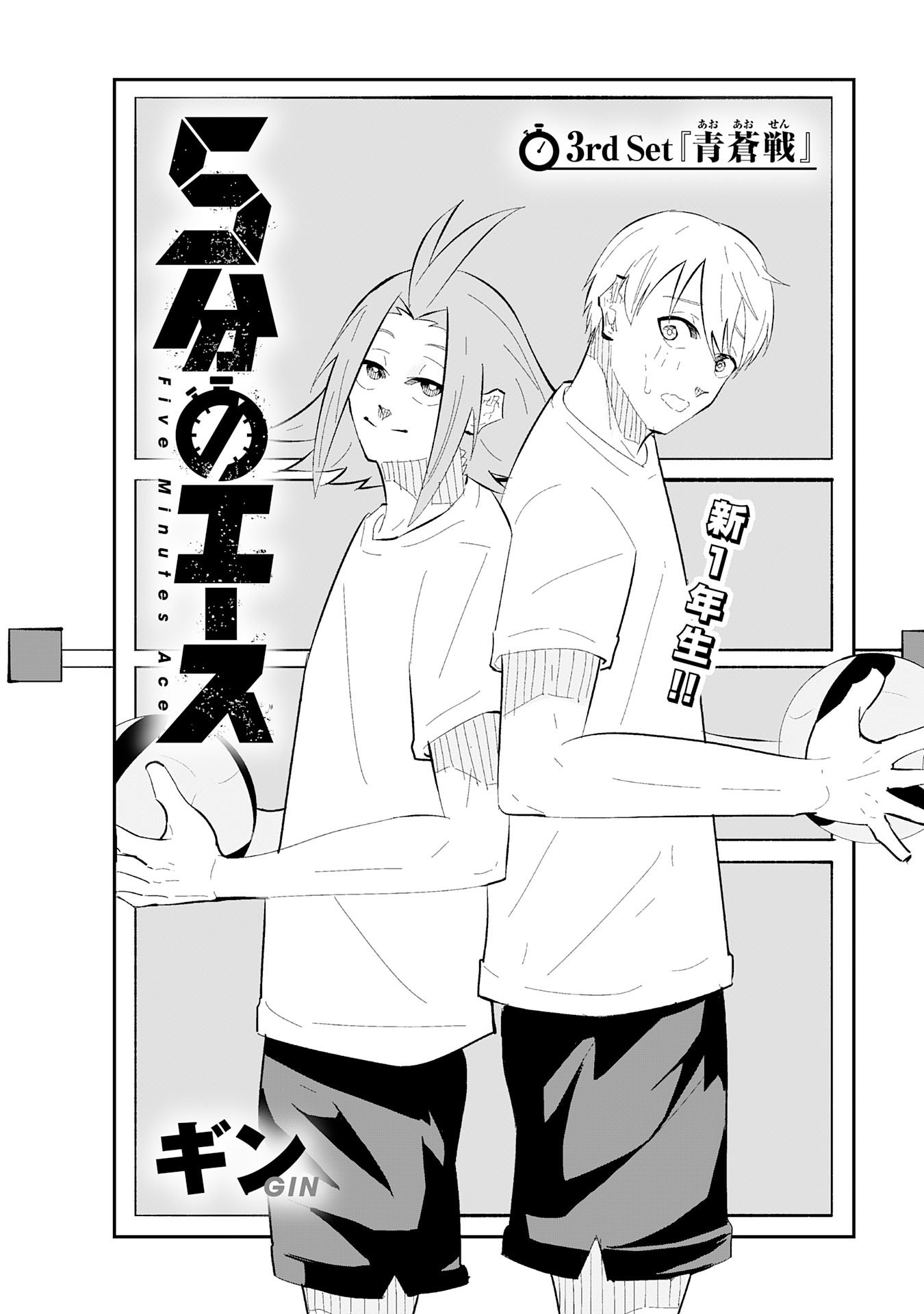 5-fun no Ace - Chapter 3.1 - Page 2