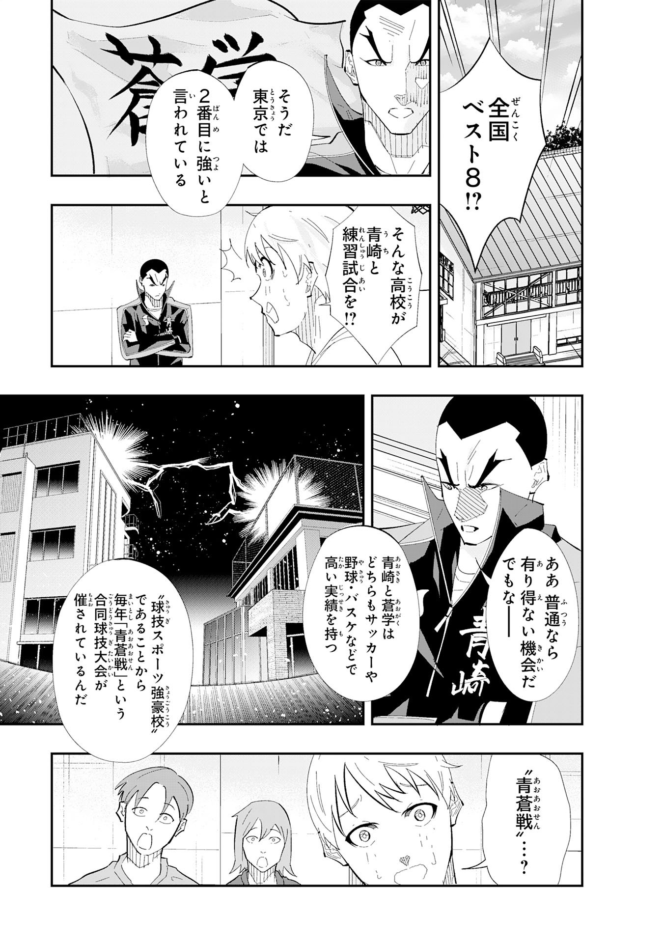 5-fun no Ace - Chapter 3.1 - Page 3