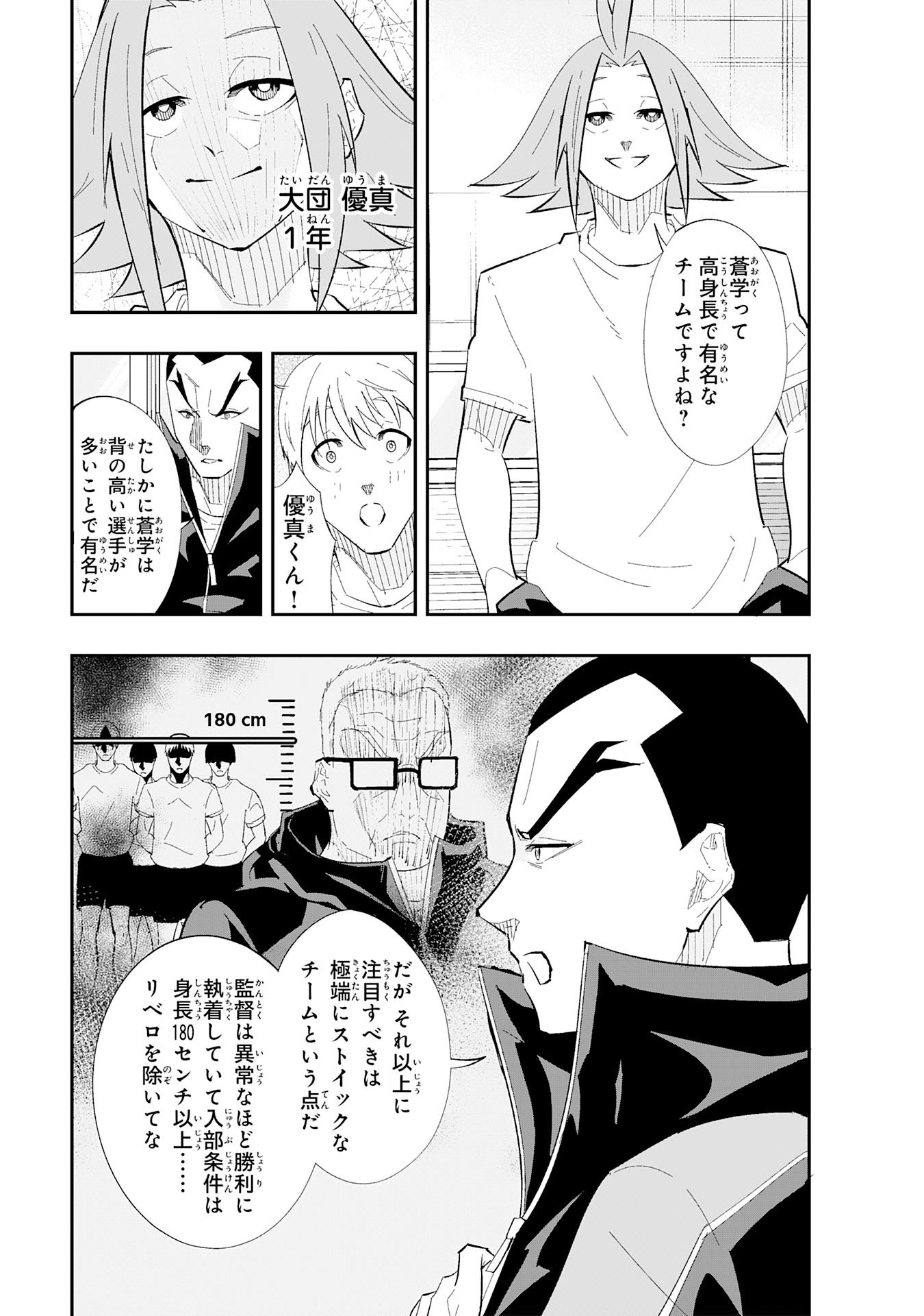 5-fun no Ace - Chapter 3.1 - Page 7