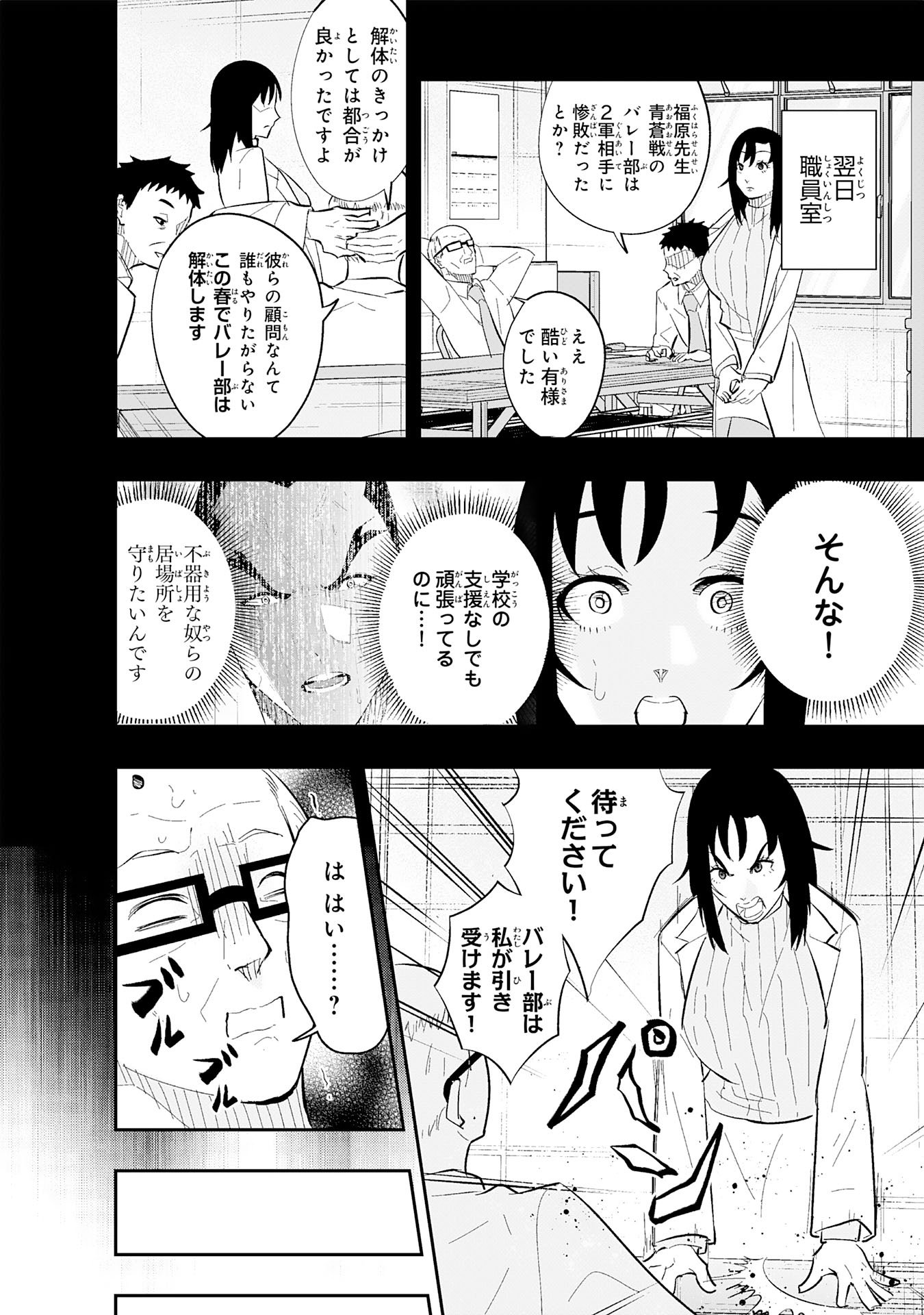 5-fun no Ace - Chapter 3.2 - Page 12
