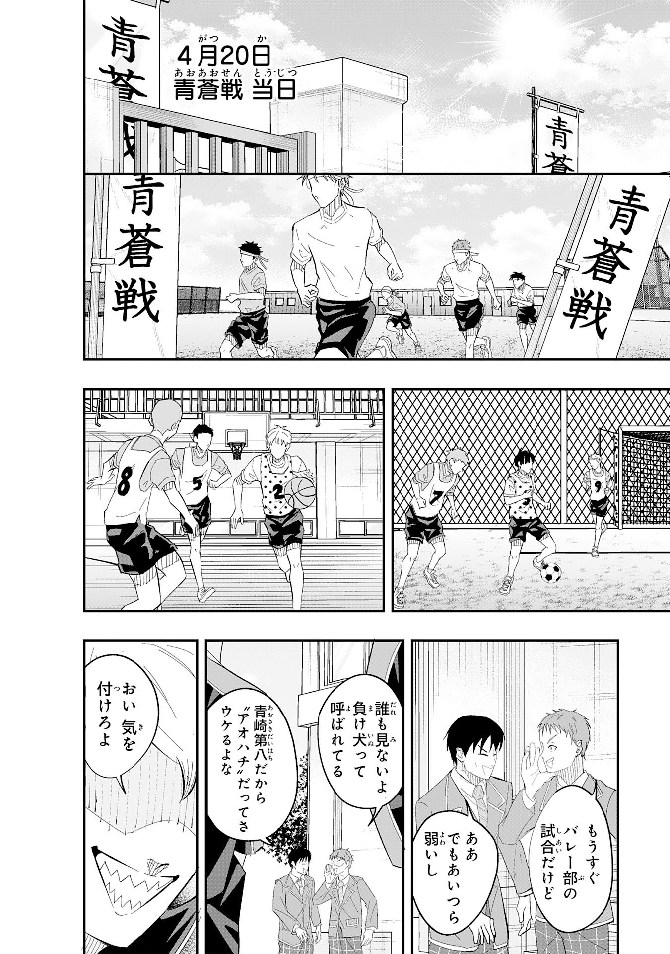 5-fun no Ace - Chapter 3.2 - Page 14