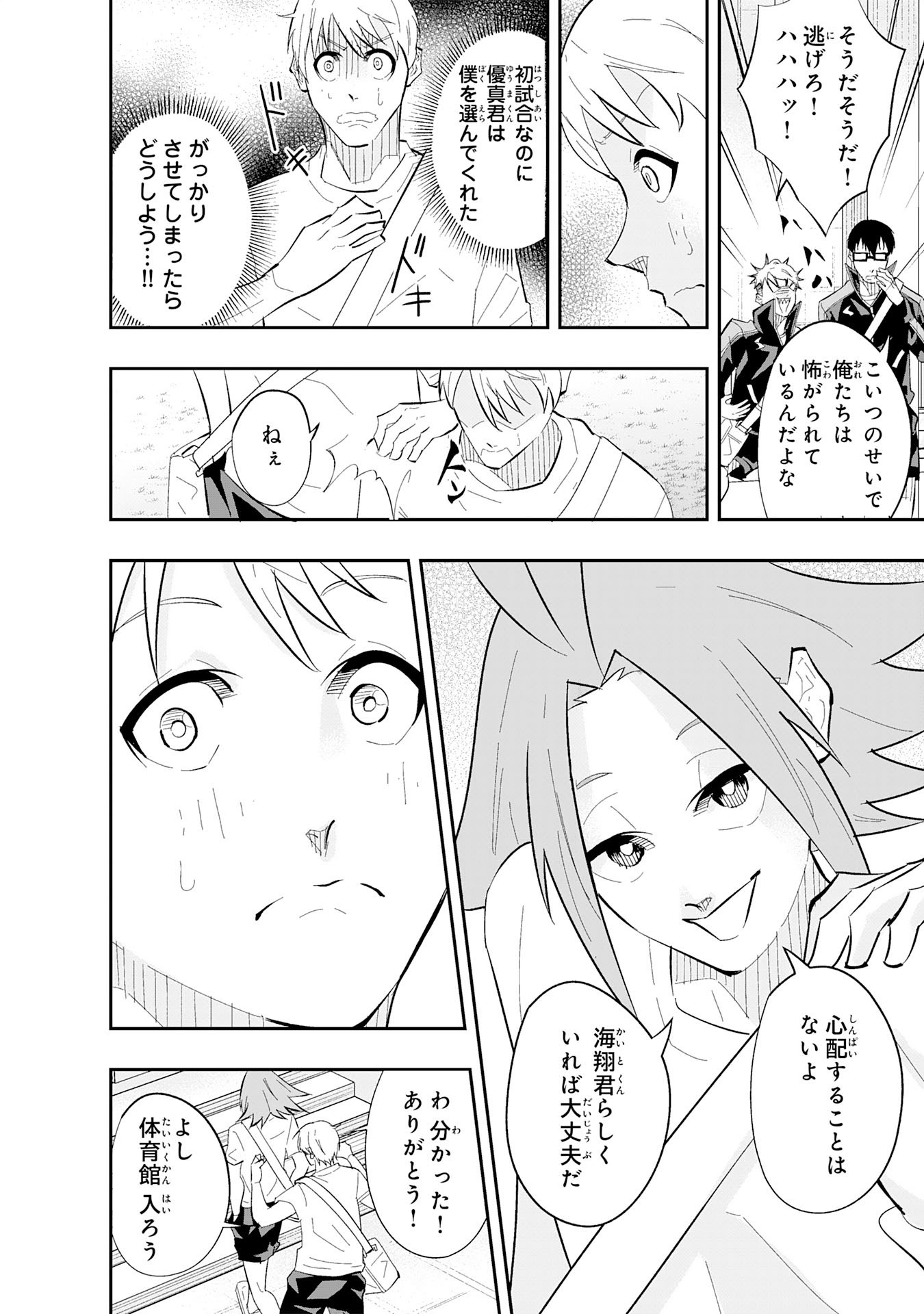 5-fun no Ace - Chapter 3.2 - Page 16
