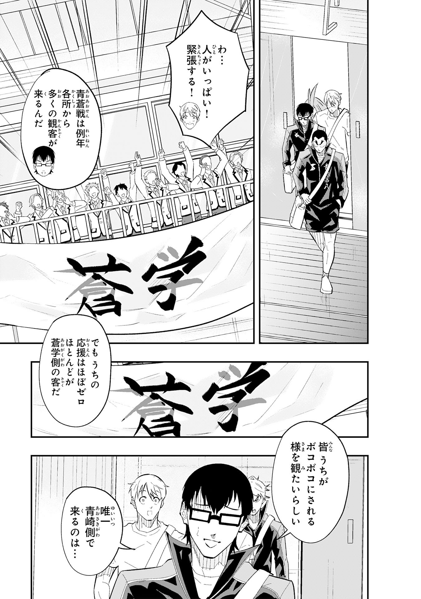 5-fun no Ace - Chapter 3.2 - Page 17