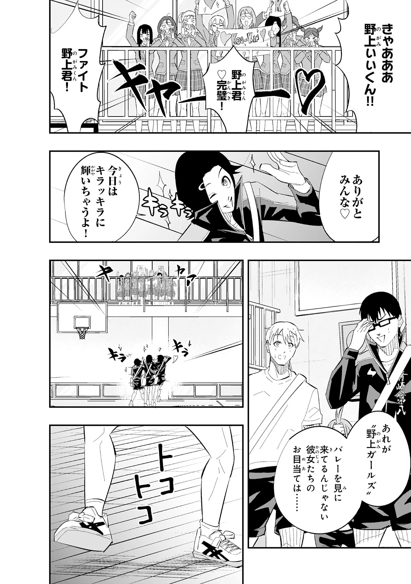 5-fun no Ace - Chapter 3.3 - Page 1