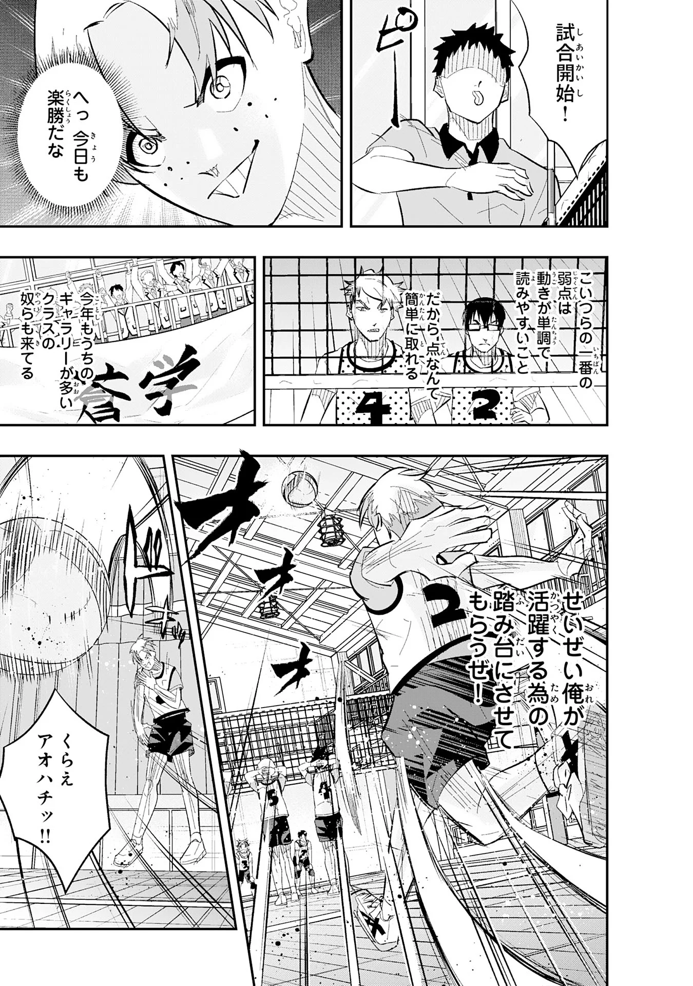 5-fun no Ace - Chapter 3.3 - Page 10