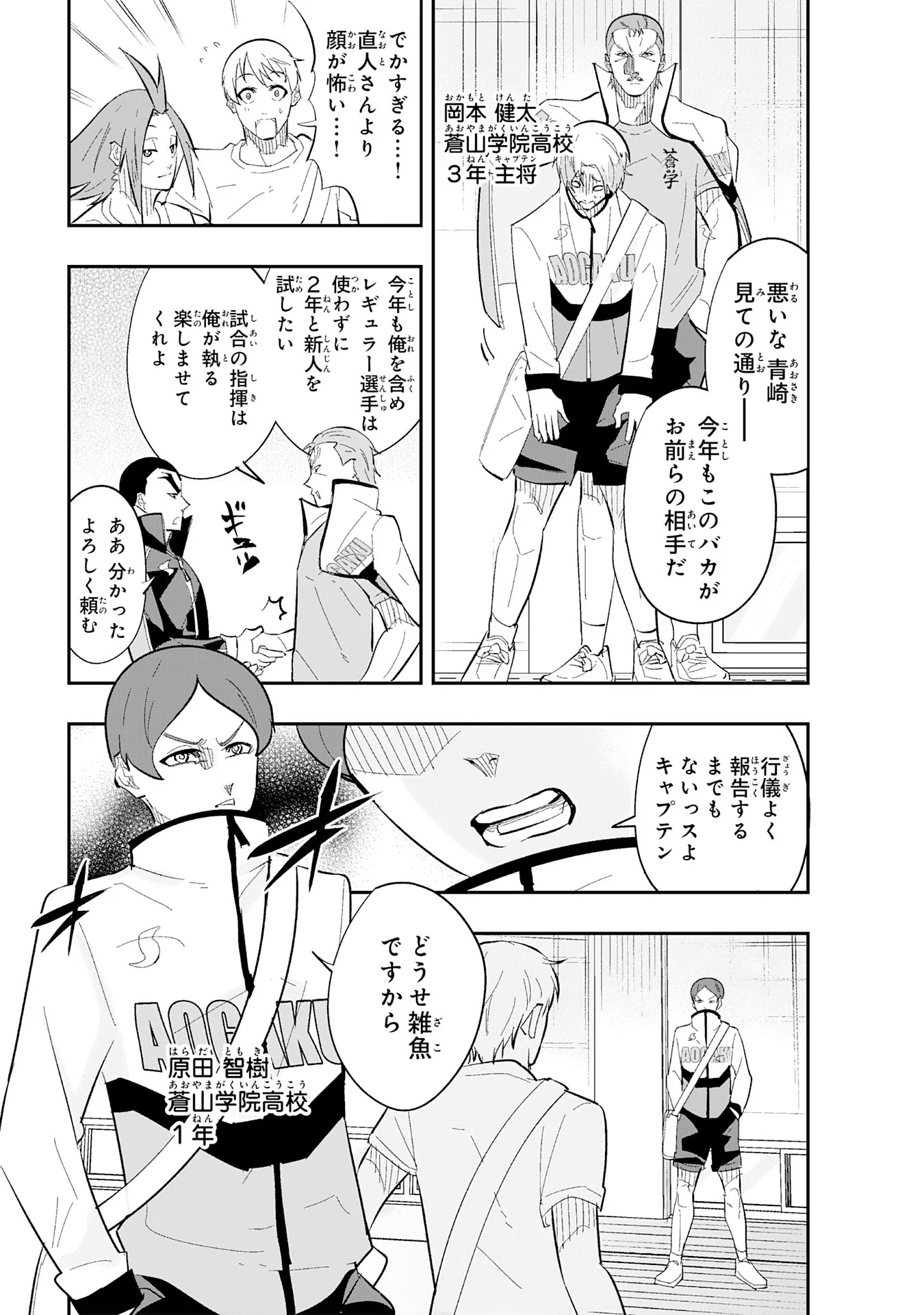 5-fun no Ace - Chapter 3.3 - Page 6