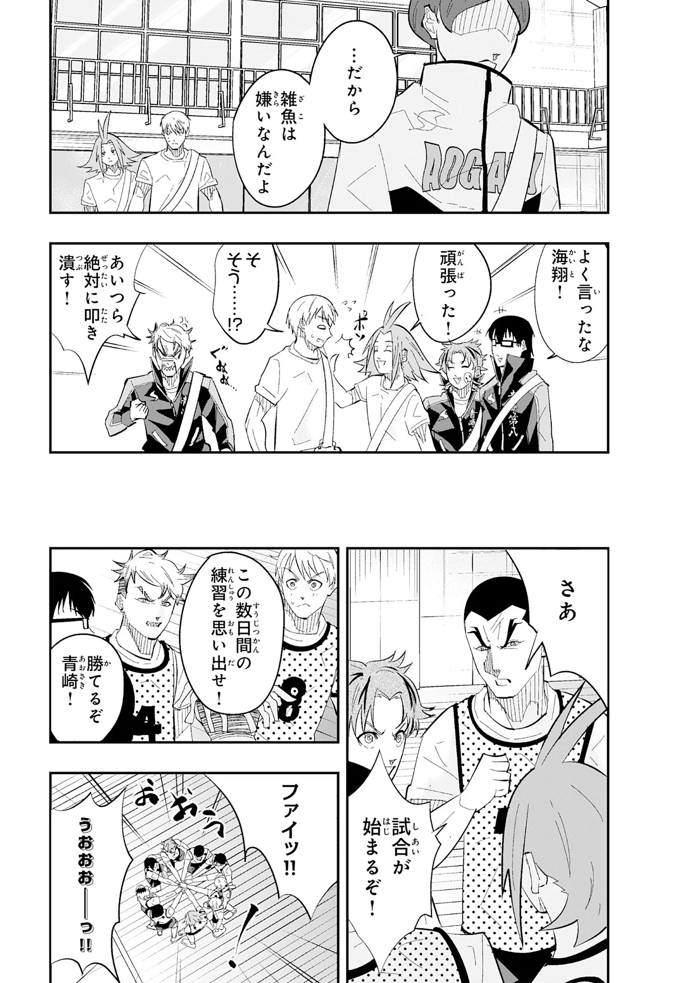 5-fun no Ace - Chapter 3.3 - Page 8