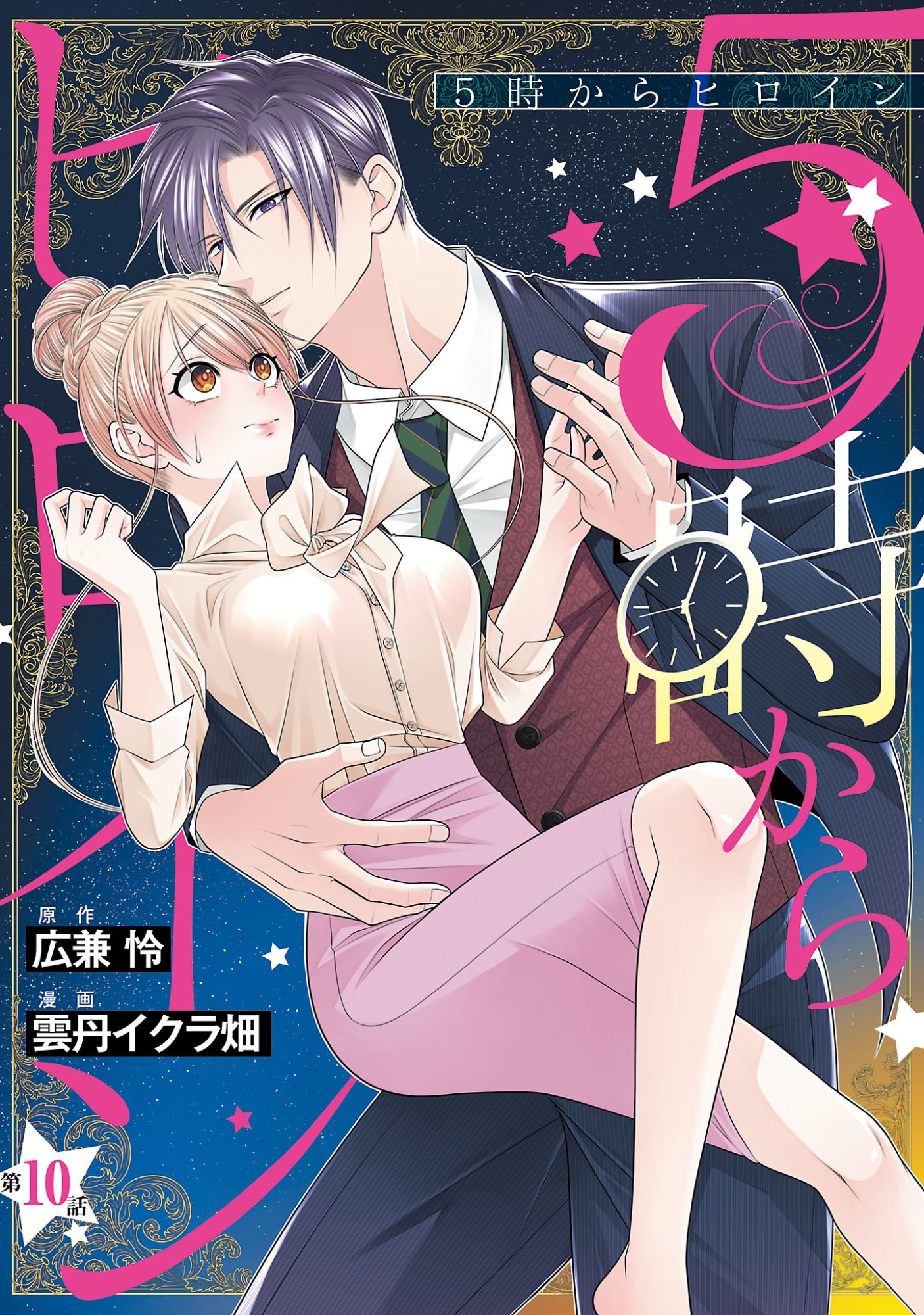 5-Ji kara Heroine - Chapter 10.1 - Page 1
