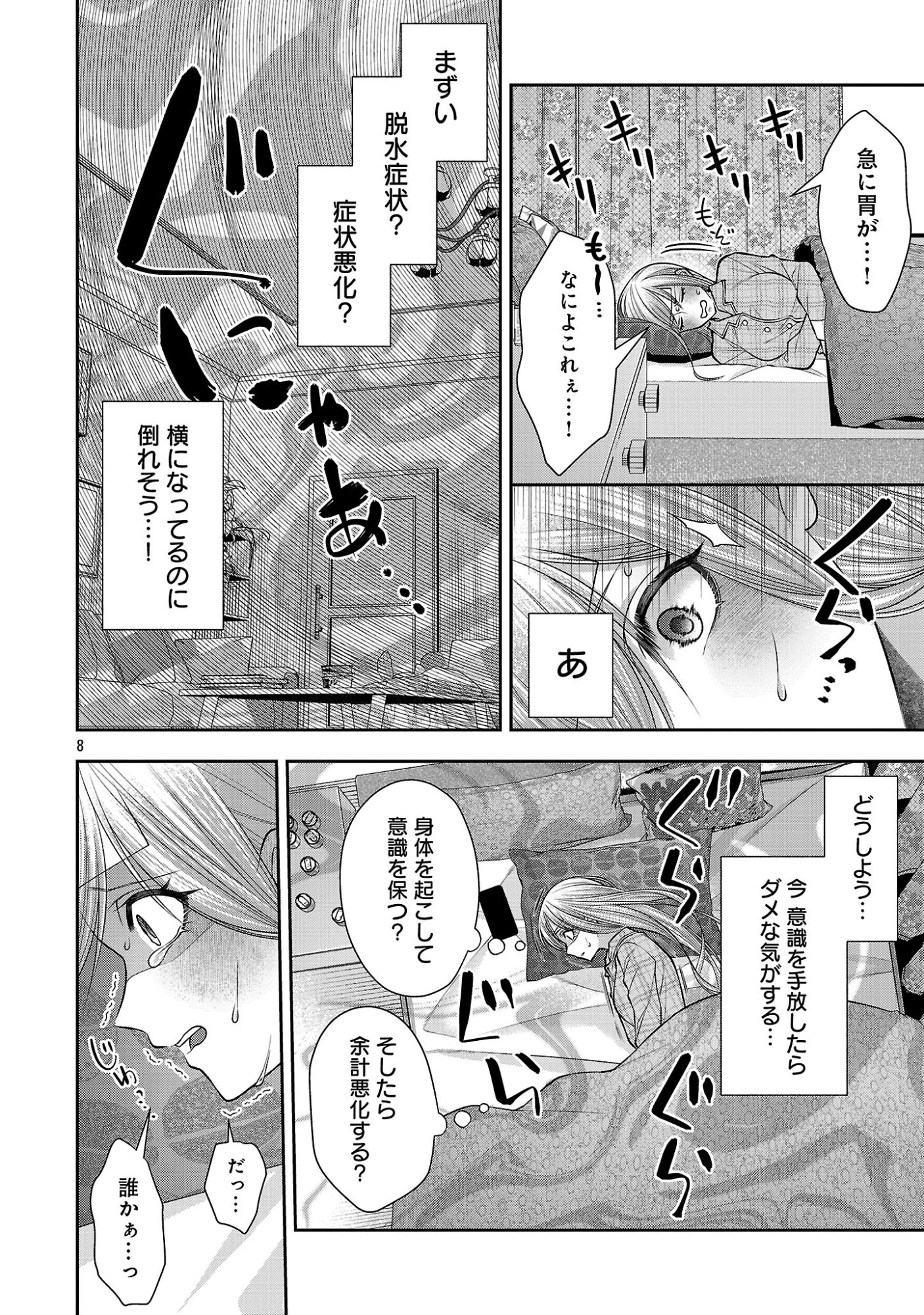5-Ji kara Heroine - Chapter 10.1 - Page 10