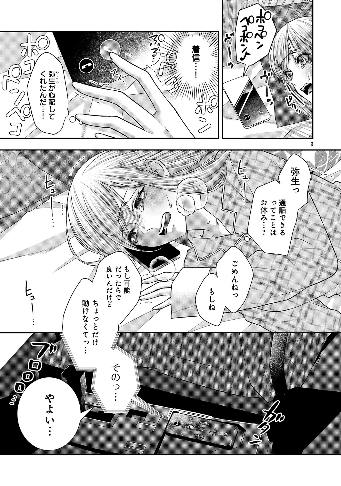 5-Ji kara Heroine - Chapter 10.1 - Page 11