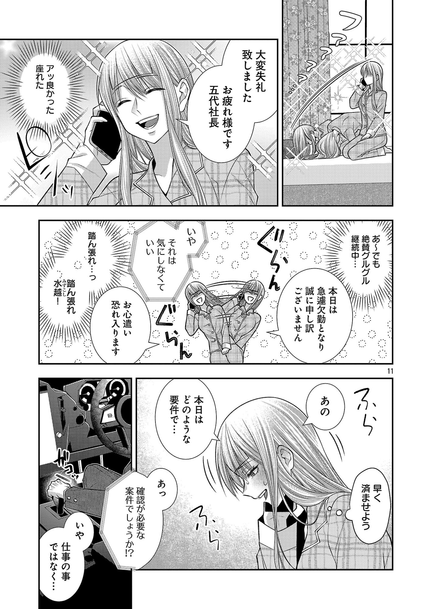 5-Ji kara Heroine - Chapter 10.1 - Page 13