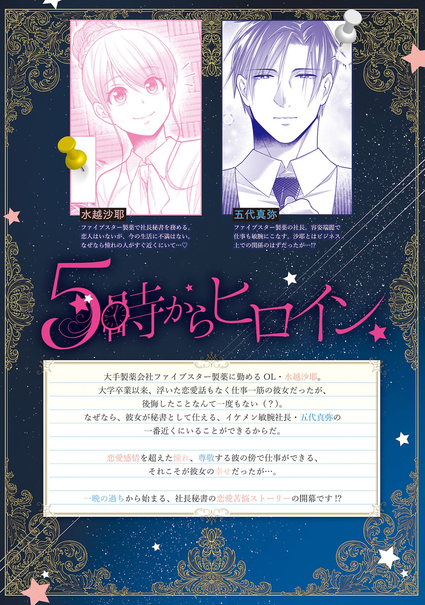 5-Ji kara Heroine - Chapter 10.1 - Page 2