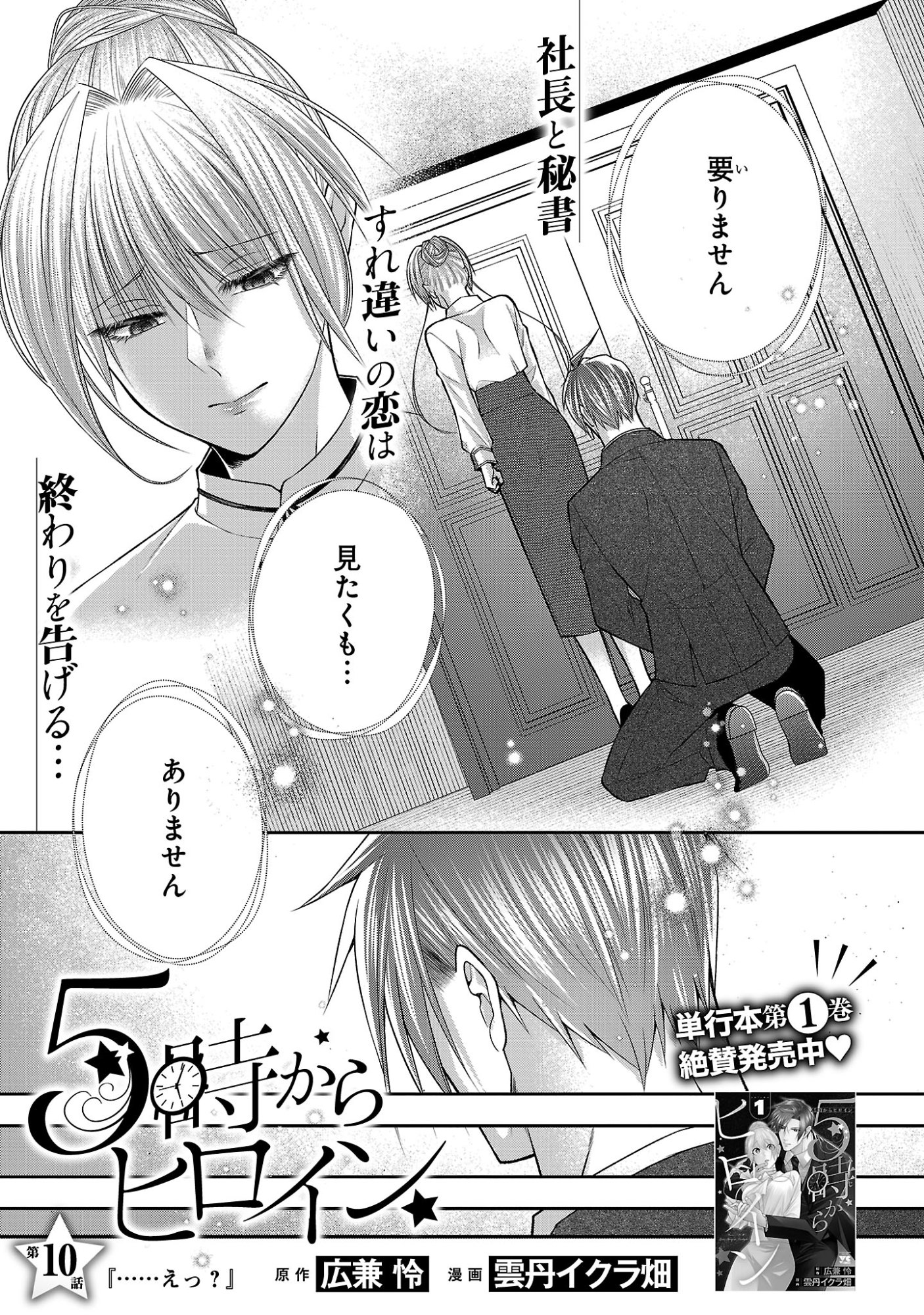 5-Ji kara Heroine - Chapter 10.1 - Page 3