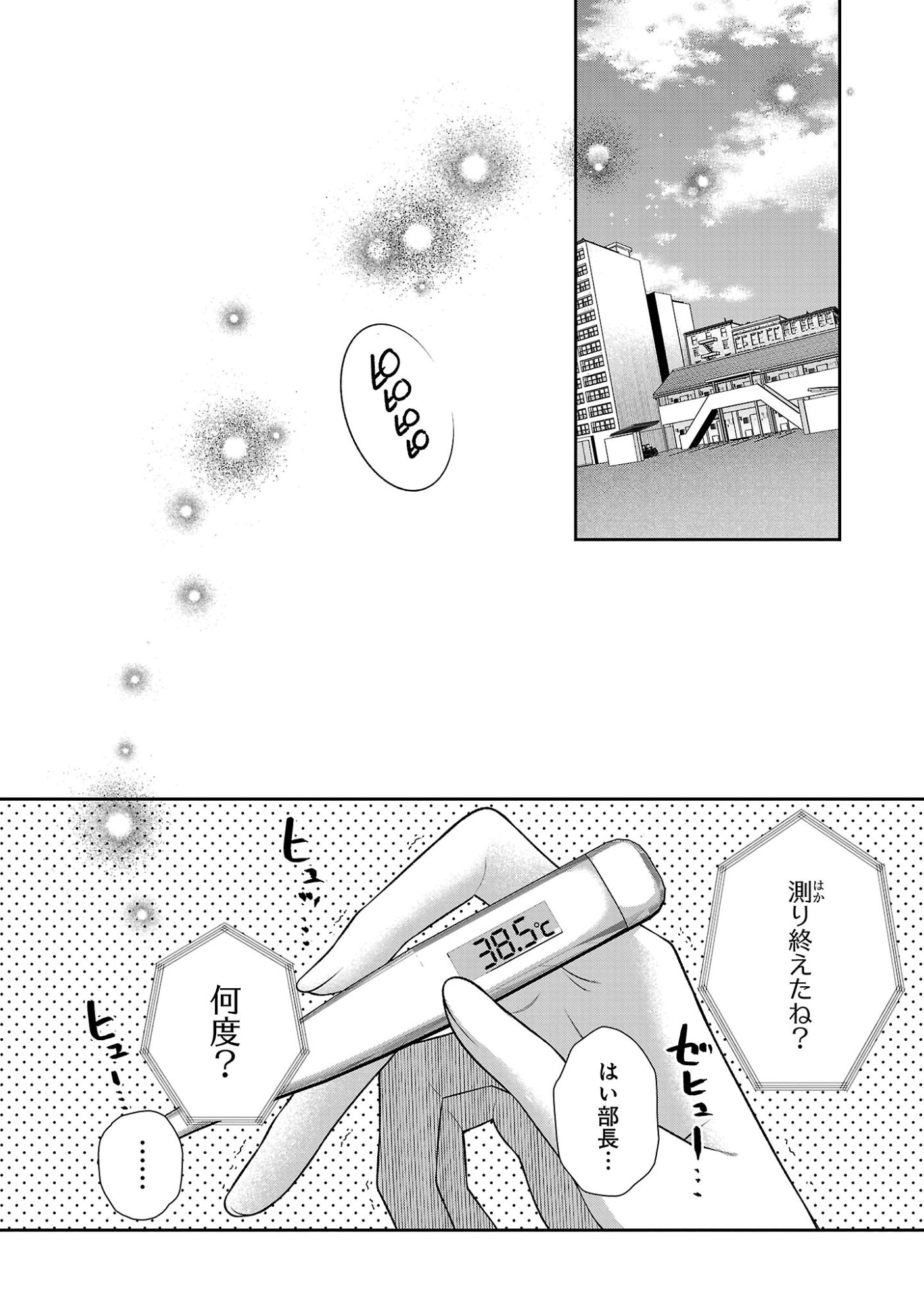 5-Ji kara Heroine - Chapter 10.1 - Page 4