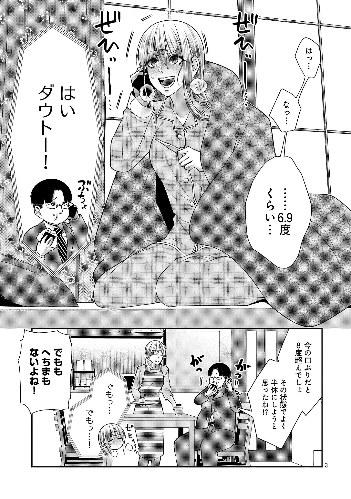5-Ji kara Heroine - Chapter 10.1 - Page 5