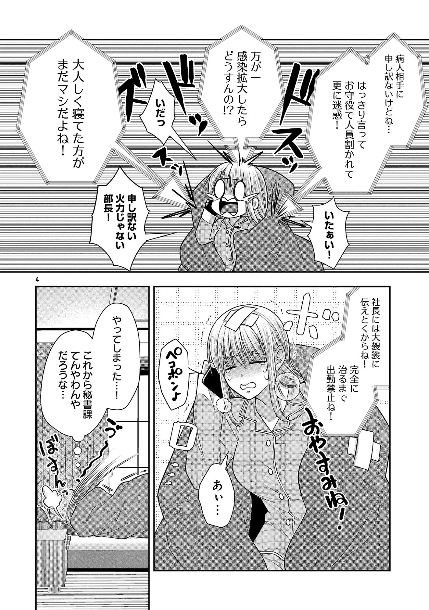 5-Ji kara Heroine - Chapter 10.1 - Page 6