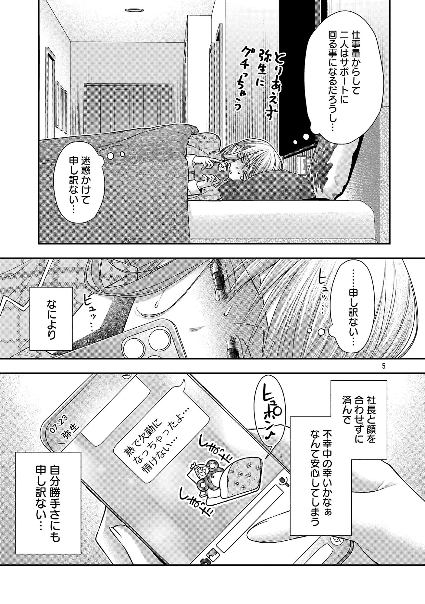 5-Ji kara Heroine - Chapter 10.1 - Page 7