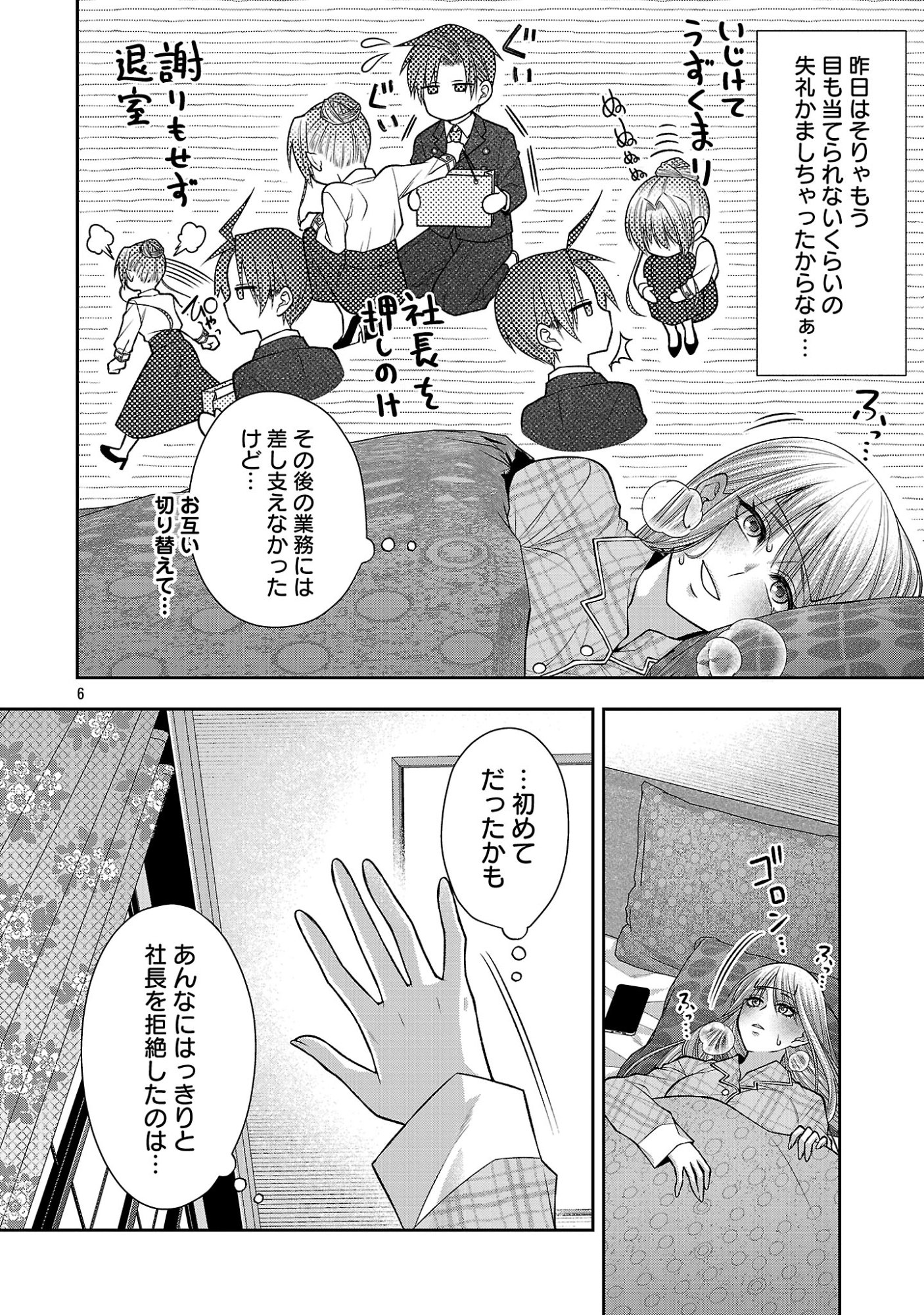 5-Ji kara Heroine - Chapter 10.1 - Page 8