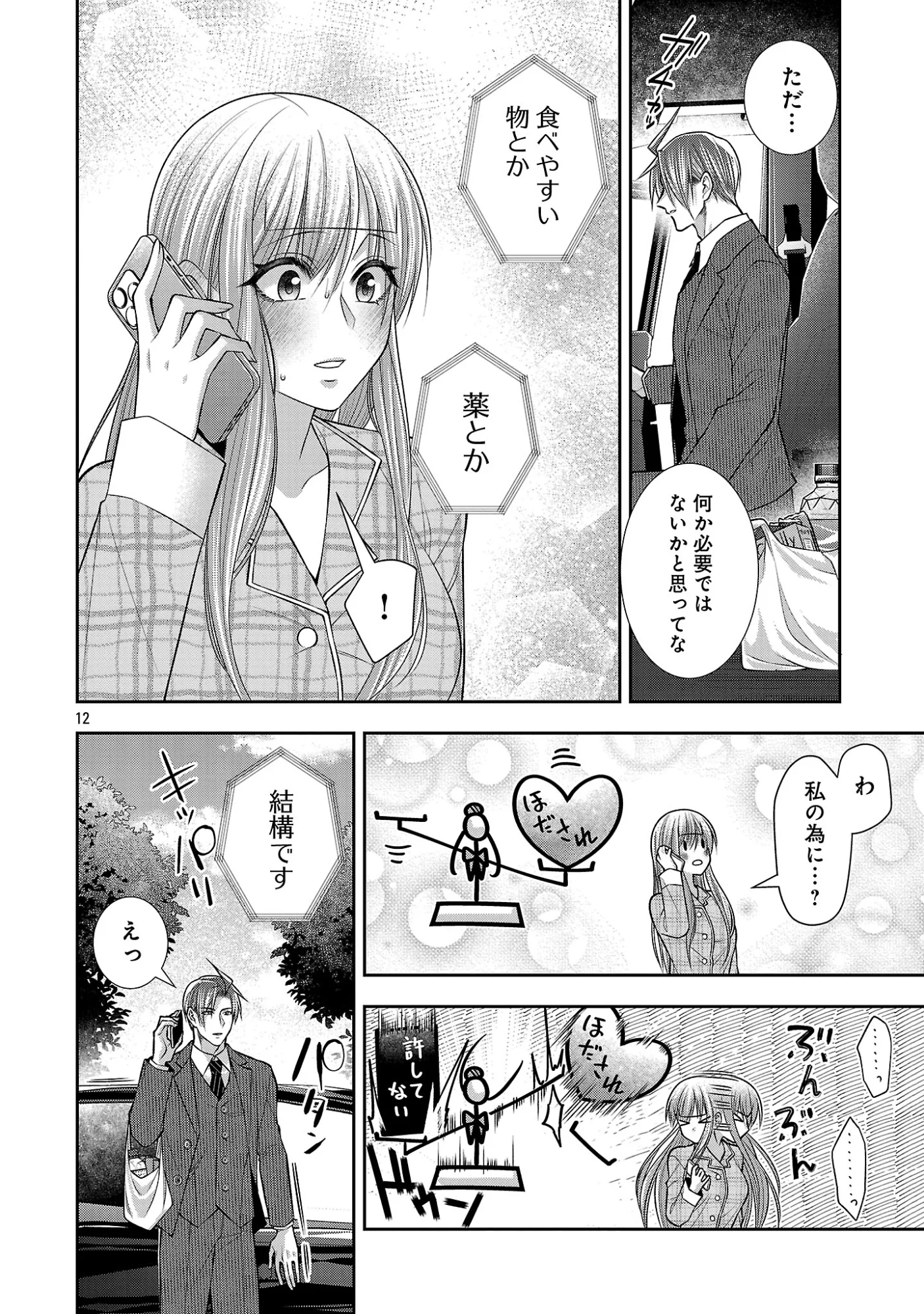 5-Ji kara Heroine - Chapter 10.2 - Page 1