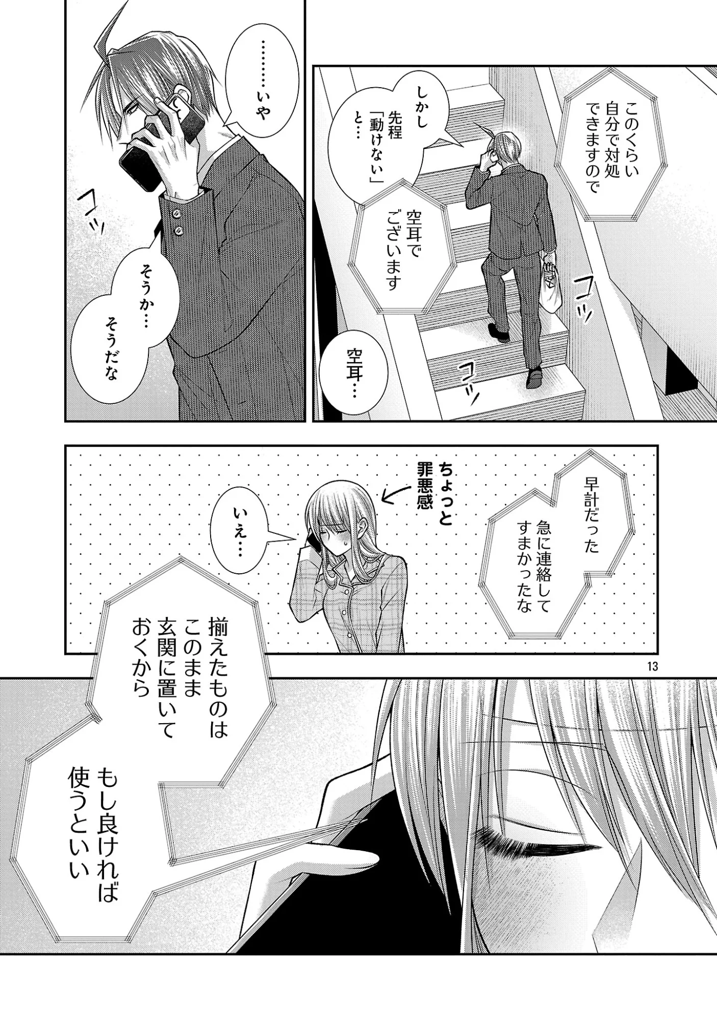5-Ji kara Heroine - Chapter 10.2 - Page 2