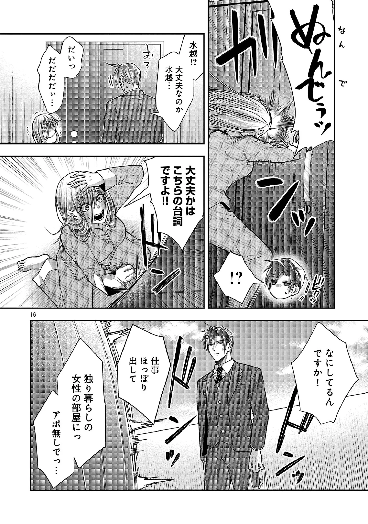 5-Ji kara Heroine - Chapter 10.2 - Page 5