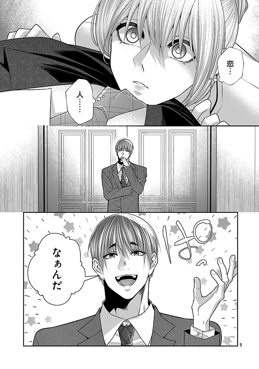 5-Ji kara Heroine - Chapter 8 - Page 11