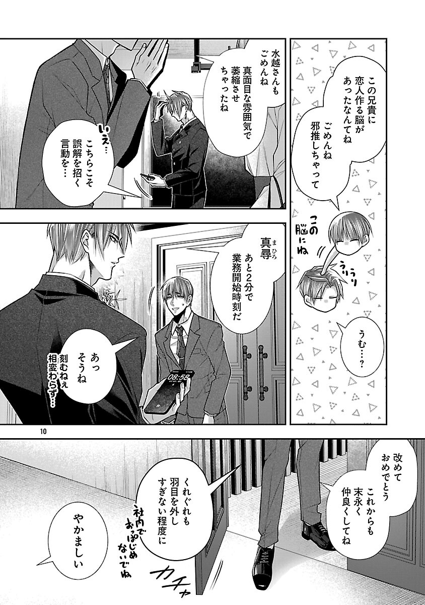 5-Ji kara Heroine - Chapter 8 - Page 12