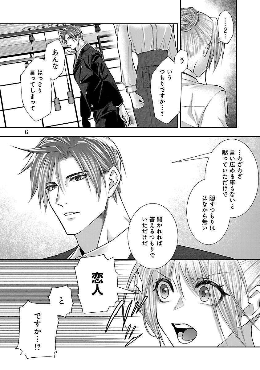5-Ji kara Heroine - Chapter 8 - Page 14