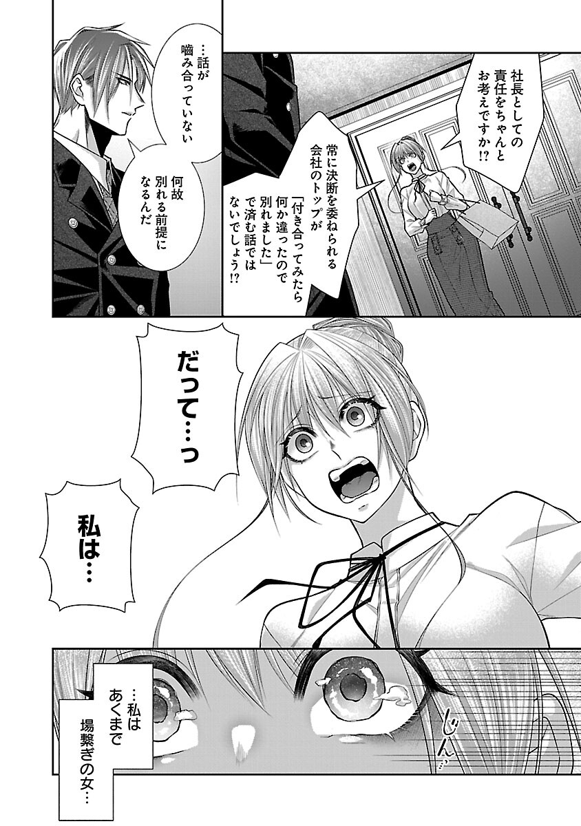 5-Ji kara Heroine - Chapter 8 - Page 15