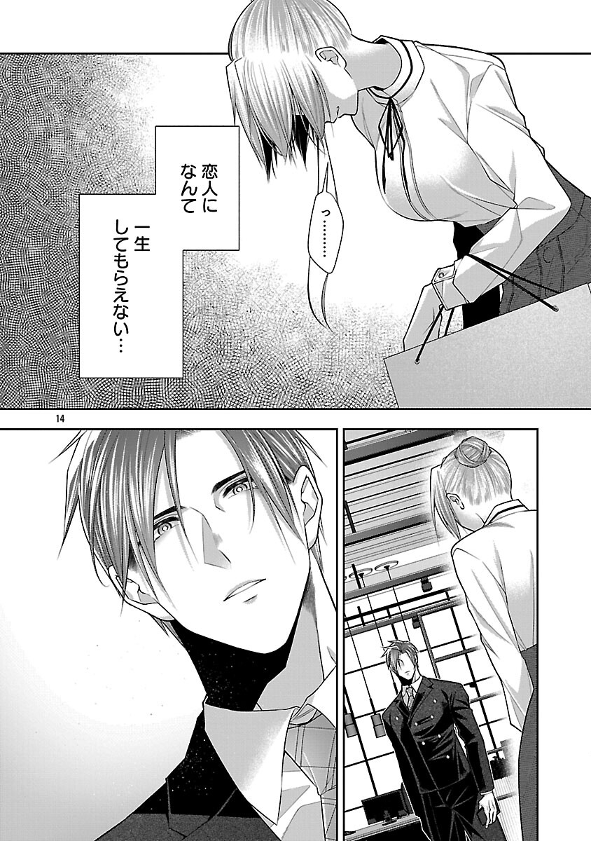 5-Ji kara Heroine - Chapter 8 - Page 16