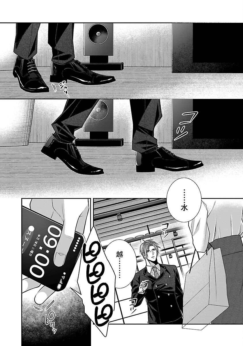 5-Ji kara Heroine - Chapter 8 - Page 19